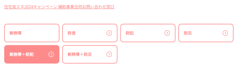 住宅省エネキャンペーンホームページ対象商品検索画像